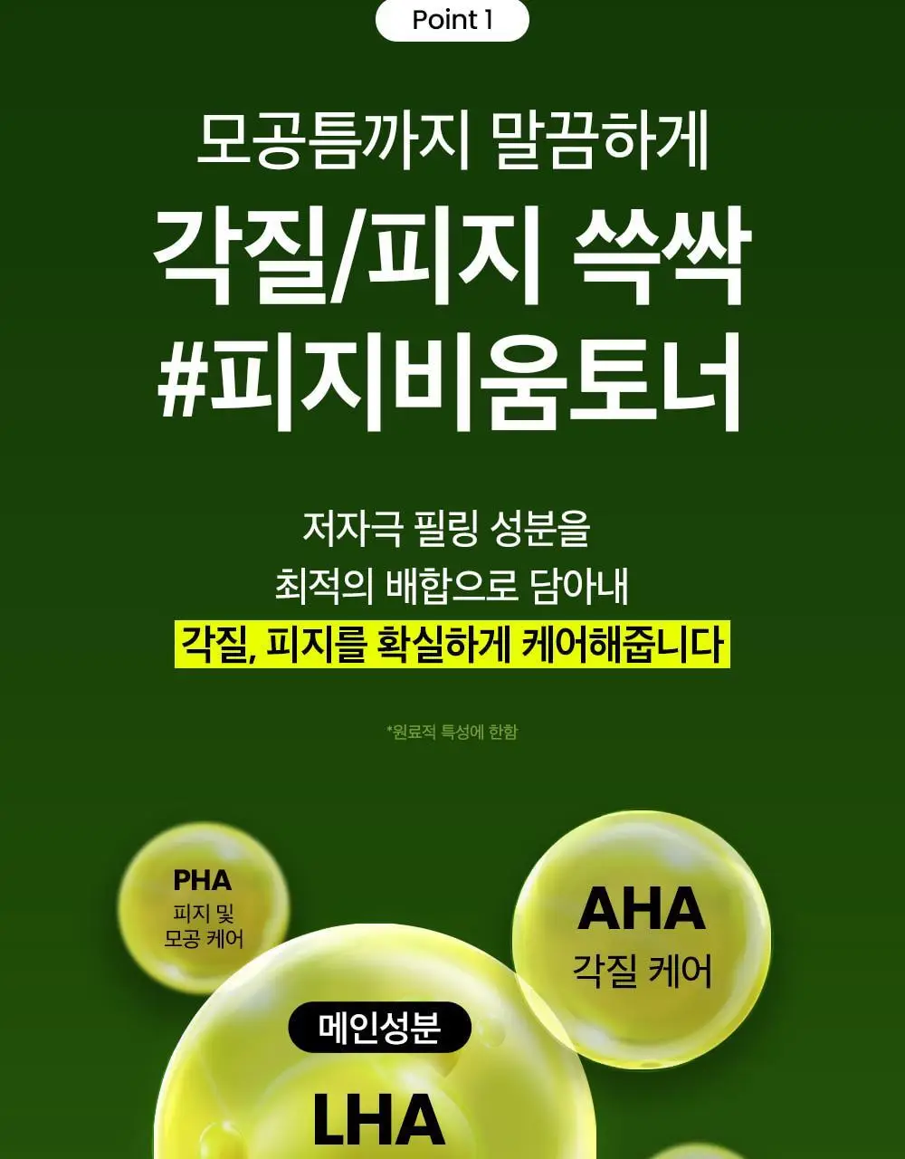 [각질쓱삭/피지케어] 비플레인 녹두 모공 클리어링 라하 토너 265ml 상세페이지 13
